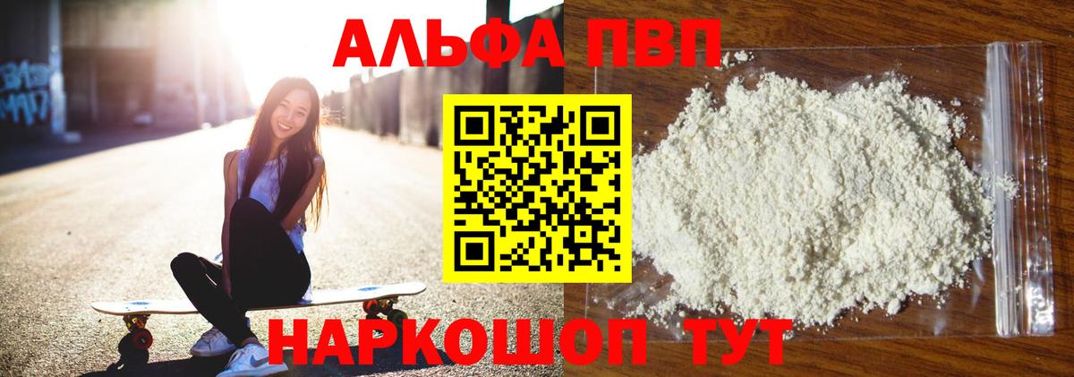 Alpha PVP мука Мытищи