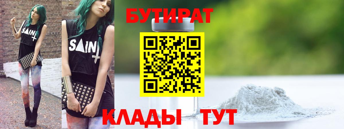 БУТИРАТ  Вход с VPN  Мытищи  БУТИРАТ BDO 