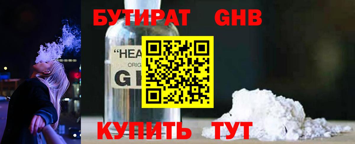 БУТИРАТ бутандиол Мытищи