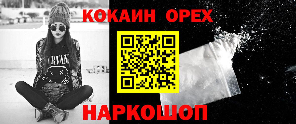 COCAIN Эквадор  Cocaine VHQ  Вход с VPN  Мытищи 