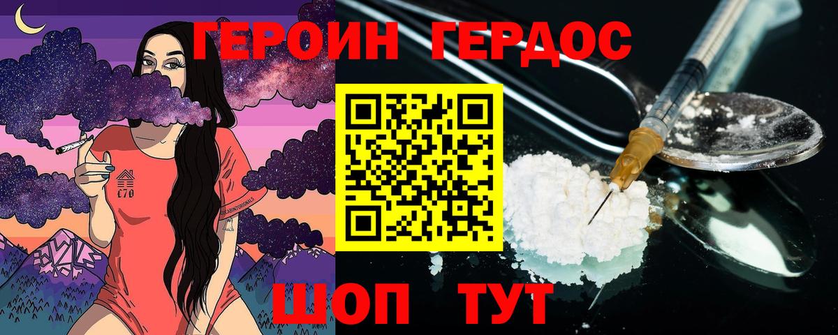 Мытищи  ГЕРОИН  Вход с VPN  Героин афганец 