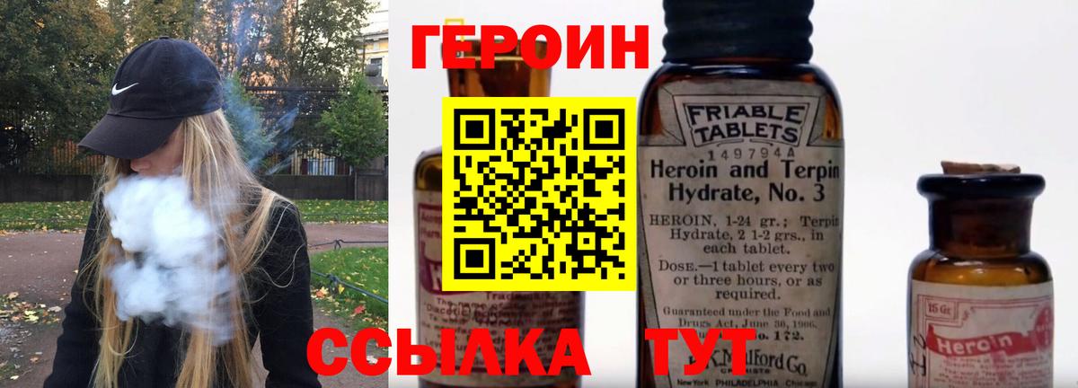Героин VHQ Мытищи