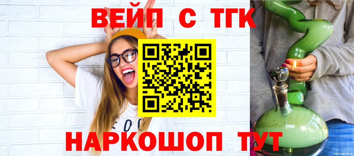 Дистиллят ТГК вейп с тгк  ТГК вейп  Вход с VPN  Мытищи 
